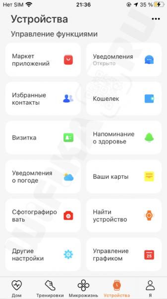 Подключение Умных Часов X8 (Pro, Ultra, SE), X9, X5 к iPhone по Bluetooth —  Настройка Приложения Wearfit на iOS