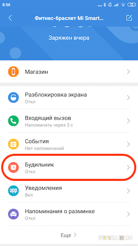 Умный Будильник на Xiaomi Mi Band 5, 6, 7 — Как Установить и Настроить на Смарт Часах?