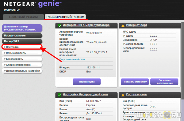 Как Зайти в Настройки Роутера Netgear по Адресу ROUTERLOGIN.NET?