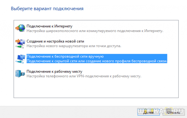 Подключение к Невидимой WiFi Сети со Скрытым SSID на Роутере