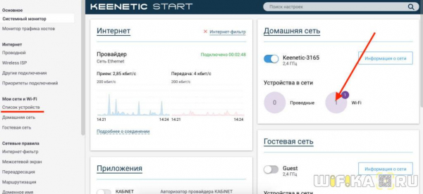 Запрет Доступа к Интернету На Роутере Zyxel Keenetic — Как Заблокировать Сайт или Ограничить Устройство?