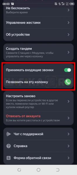 Голосовые Вызовы На Колонку Яндекс Станция — Как Позвонить Со Смартфона через Алису