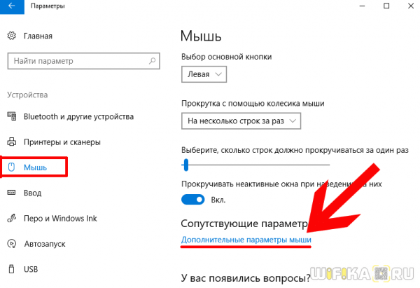 Как Настроить Беспроводную Мышь и Ее Чувствительность На Ноутбуке Windows?