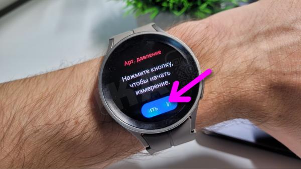 Измерение Артериального Давления с Помощью Смарт Часов Samsung Galaxy Watch на Wear OS Без Тонометра