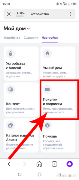 Активация Подписки на Яндекс Модуле — Как Привязать и Отвязать Смарт ТВ Приставку от Аккаунта?