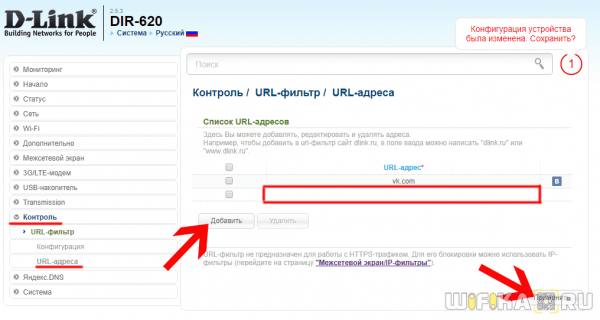 URL-Фильтр Контента на Роутере D-Link — Блокировка Сайтов