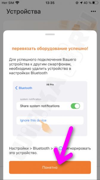 Подключение Умных Часов X8 (Pro, Ultra, SE), X9, X5 к iPhone по Bluetooth —  Настройка Приложения Wearfit на iOS