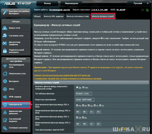 Брандмауэр На Роутере Asus — Сетевой Фильтр URL Адресов Для Блокировки Контента