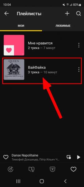 Плейлисты на Яндекс Станции — Как Создать на Смартфоне и Включить Свою Музыку с Помощью Алисы?