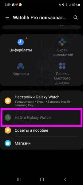 Как Найти Смарт Часы с Телефона Android, Если Потеряли — X8 Pro и Ultra, Huawei Honor, Xiaomi Redmi, Amazfit, Mibro, Samsung Galaxy Watch