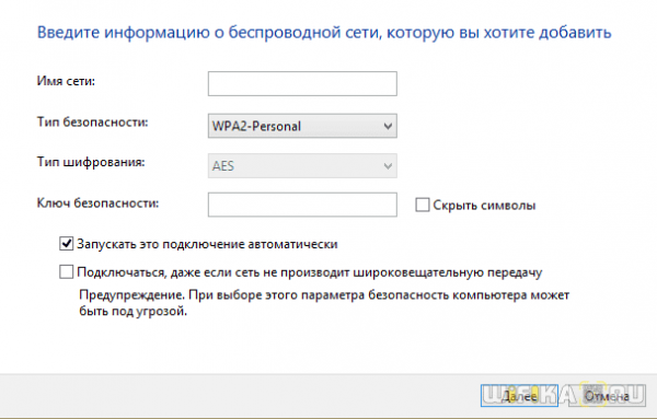 Подключение к Невидимой WiFi Сети со Скрытым SSID на Роутере