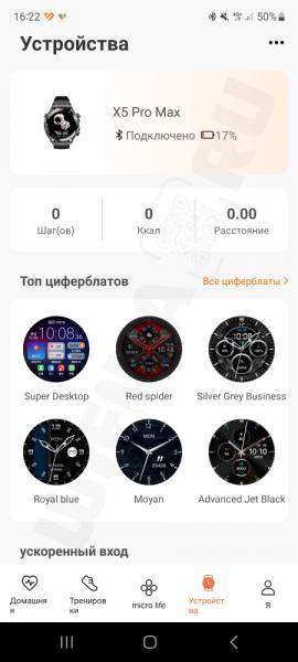 Подключение Смартфона Android к X5 Pro Max (X3) Smart Watch — Как Включить Смарт Часы, Установить Приложение WearFit и Настроить по Bluetooth