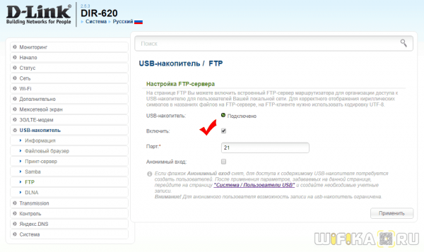 Как Подключить USB Диск или Флеш Накопитель к Роутеру D-Link — Настройка FTP-Сервера