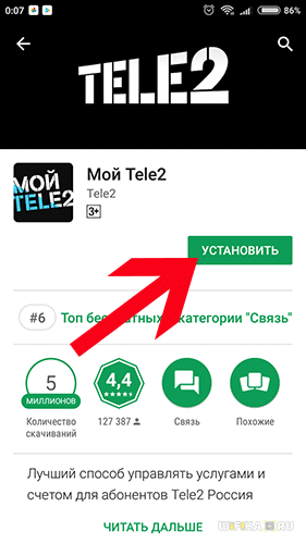 Как Зайти В Личный Кабинет Теле2 По Номеру Телефона, Используя Логин и Пароль, Чтобы Настроить Тариф?