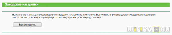 Сброс Роутера TP-Link — Как Вернуть Заводские Настройки?