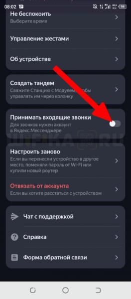 Голосовые Вызовы На Колонку Яндекс Станция — Как Позвонить Со Смартфона через Алису