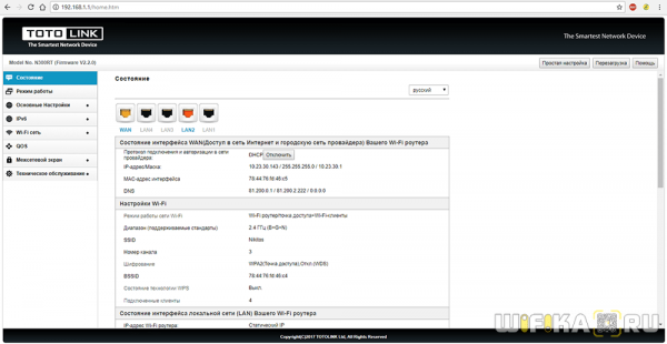 Настройка Роутера (Модема) TotoLink N300RT — Подключение и Прошивка