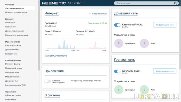 Прошивка Роутера Zyxel и Keenetic — Как Обновить Микропрограмму через Компьютер или с Телефона?