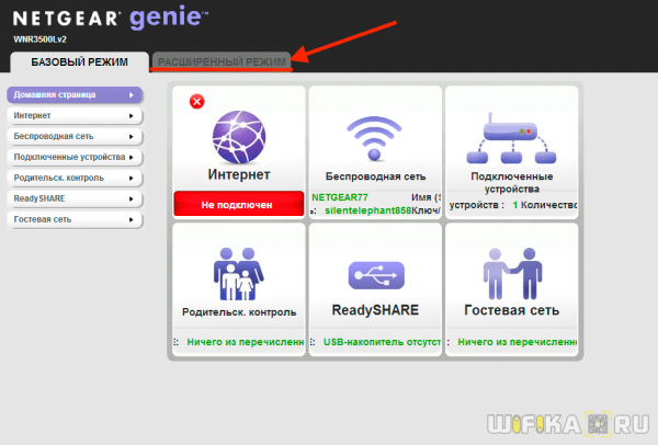 Как Зайти в Настройки Роутера Netgear по Адресу ROUTERLOGIN.NET?