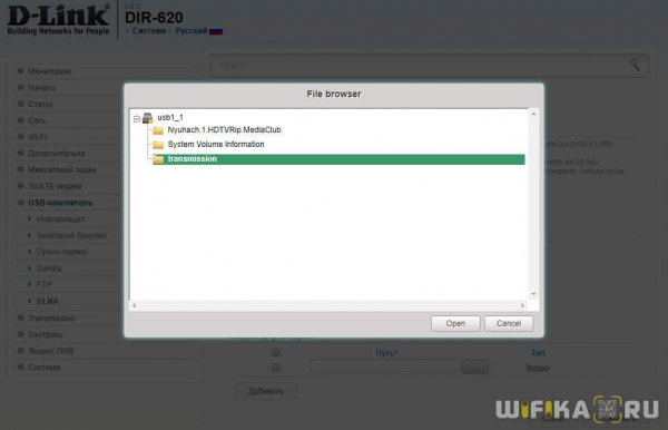 Настройка Медиа Сервера На Роутере D-Link — DLNA и Samba