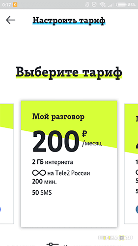 Как Зайти В Личный Кабинет Теле2 По Номеру Телефона, Используя Логин и Пароль, Чтобы Настроить Тариф?