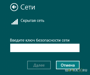 Подключение к Невидимой WiFi Сети со Скрытым SSID на Роутере