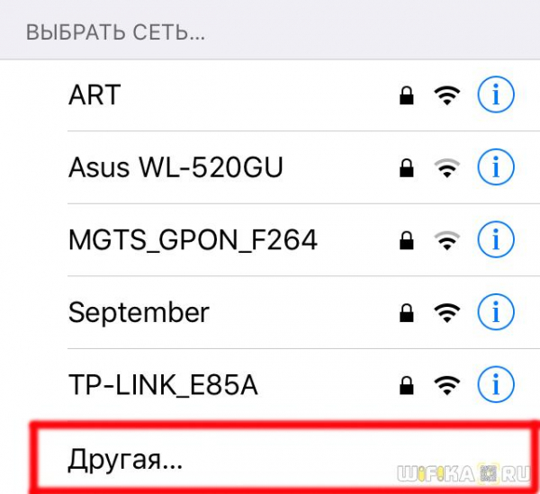 Подключение к Невидимой WiFi Сети со Скрытым SSID на Роутере