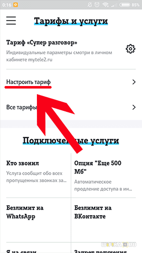 Как Зайти В Личный Кабинет Теле2 По Номеру Телефона, Используя Логин и Пароль, Чтобы Настроить Тариф?