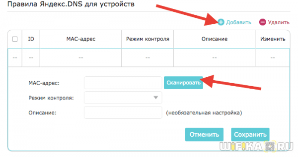 Настройка Серверов Яндекс DNS на Роутере TP-Link —  Фильтр Интернет Трафика