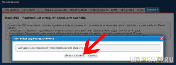 Удаленное Подключение К Роутеру Zyxel и Keenetic — Облако Keenetic Cloud и Настройка KeenDNS и DyDNS