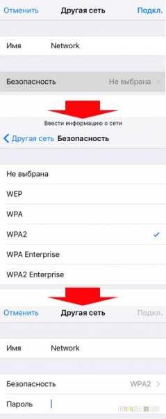 Подключение к Невидимой WiFi Сети со Скрытым SSID на Роутере