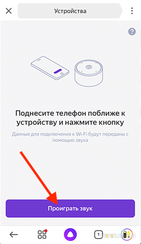 Подключение Колонки Алиса к Смартфону — Настройка Яндекс Станции Mini и Lite по WiFi Через Интернет