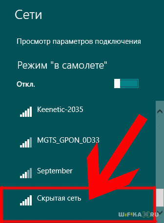 Подключение к Невидимой WiFi Сети со Скрытым SSID на Роутере