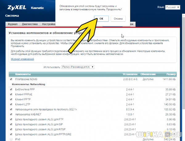 Прошивка Роутера Zyxel и Keenetic — Как Обновить Микропрограмму через Компьютер или с Телефона?