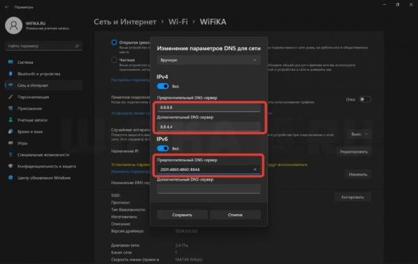 Как Сменить DNS Сервер на Роутере и Windows 11, Если Он НЕ Отвечает?