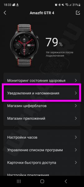 Как Настроить Уведомления на Смарт Часы Amazfit с Телефона Андроид — Чтение Сообщений и SMS