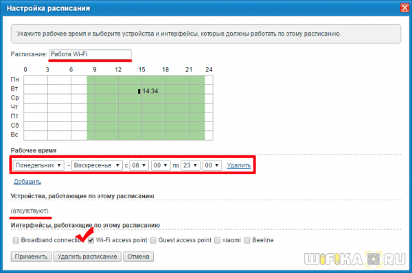 WiFi По Расписанию на Роутере Zyxel Keenetic — Родительский Контроль