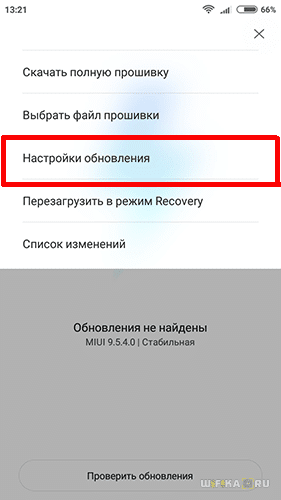 Обновление Телефонов Xiaomi Redmi на Прошивке MIUI для Андроид