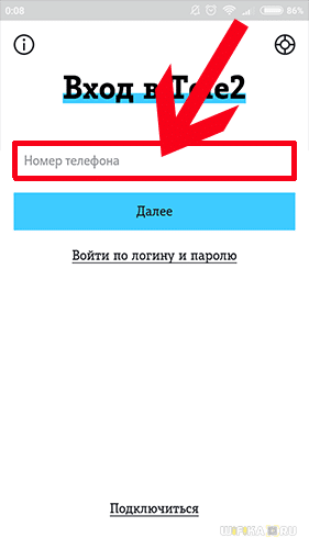 Как Зайти В Личный Кабинет Теле2 По Номеру Телефона, Используя Логин и Пароль, Чтобы Настроить Тариф?