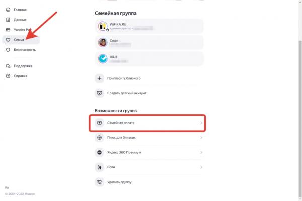 Как Поделиться Подпиской Яндекс Плюс С Семьей, Друзьями и Близкими с Телефона или Ноутбука?