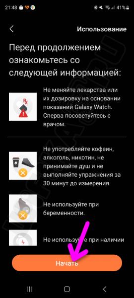 Измерение Артериального Давления с Помощью Смарт Часов Samsung Galaxy Watch на Wear OS Без Тонометра