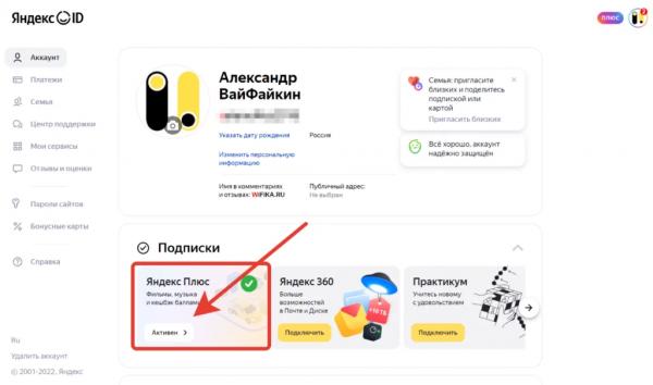 Что Такое Яндекс Плюс и Почему Сервис Списывает Деньги с Карты — Отключаем Автопродление Подписки