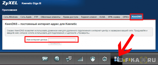 Удаленное Подключение К Роутеру Zyxel и Keenetic — Облако Keenetic Cloud и Настройка KeenDNS и DyDNS
