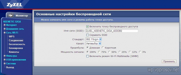 Настройка Роутера Zyxel Keenetic 4G — Подключение Интернета и Раздача WiFi