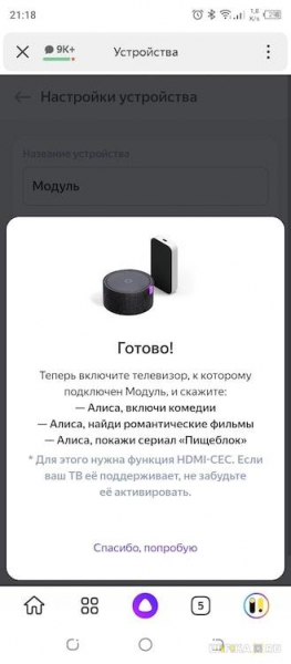 Тандем ТВ Приставки Яндекс Модуль и Умной Колонки Яндекс Станции с Алисой — Как Настроить?
