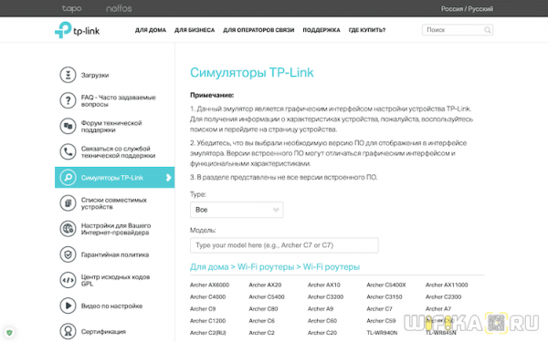 Симуляторы Роутера — Эмуляторы TP-Link, Asus, Zyxel Keenetic, Tenda, Mercusys, Netis, Upvel и Linksys