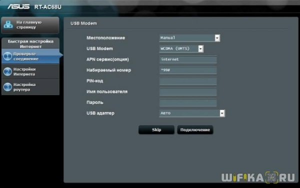 Подключение 3G-4G USB модема к Роутеру Asus RT-AC68U