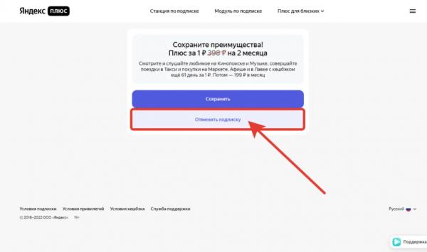 Что Такое Яндекс Плюс и Почему Сервис Списывает Деньги с Карты — Отключаем Автопродление Подписки
