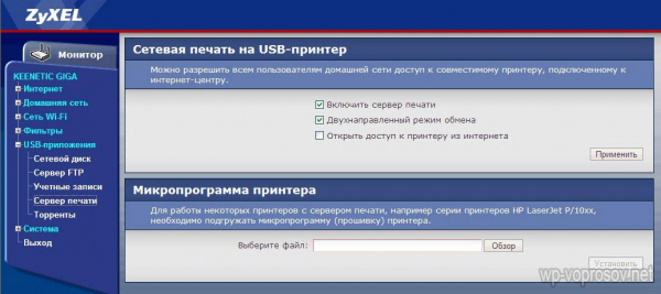 Настройка Роутера Zyxel Keenetic 4G — Подключение Интернета и Раздача WiFi