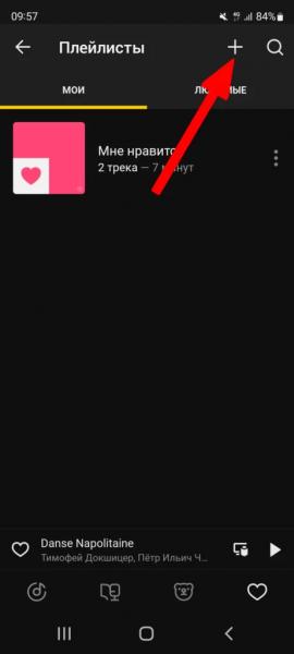 Плейлисты на Яндекс Станции — Как Создать на Смартфоне и Включить Свою Музыку с Помощью Алисы?